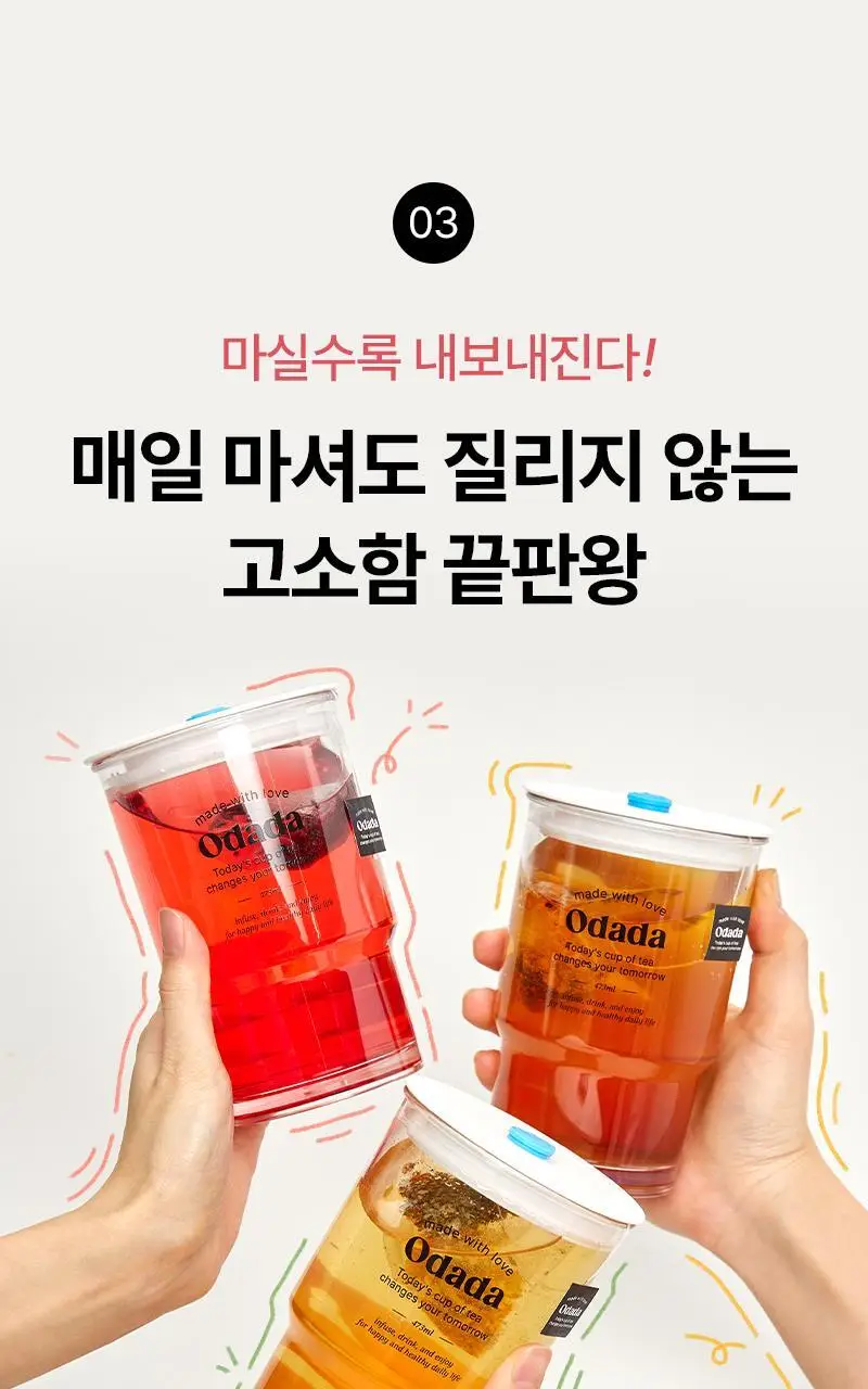 [투고컵 증정]오다다 이너케어 티 집념관리세트 6SET 상세페이지 26